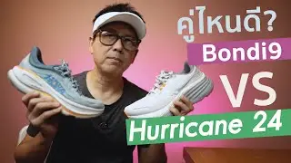 Bondi 9 vs Hurricane 24, which one should I choose?