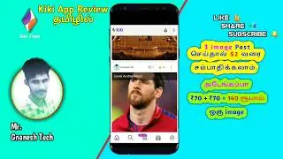 1 Image Upload to Earn $2 Dollars| 1 Image, 2 Dollar| Kiki App Review Tamil P-1| Kiki Time Tutorial