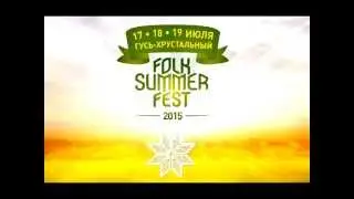 Folk Summer Fest 2015 / Официальный видеоролик