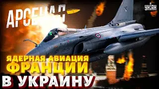 France's most dangerous fighter jet in Ukrainian hands! Rafale jets are flying into Ukraine: revi...