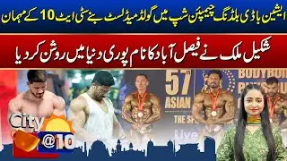 Shakil Mailk Asian Body Building Champion | Morning Show City @ 10 | 03 Sep 2025 | City41