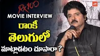 Actor Ramky Full Interview | Ramky about RX 100 Movie | Karthikeya, Payal Rajput | YOYO TV Channel