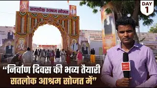 Nirvan Diwas of God Kabir | भव्य तैयारियां | 27, 28 and 29 January 2026 | Satlok Ashram Sojat