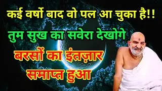 सुख का सवेरा देखोगे / Neem karoli baba sandesh / Sant neem karoli baba / Bhakti marg Tv