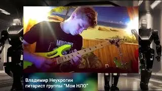 Меломан, не грезящей о славе - гитарист группы 