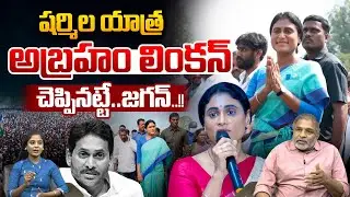 YS Sharmila Big Shock To YS Jagan : స్వార్థజీవి అతను..షర్మిల చెప్పినట్టే జగన్..!! | Wild Wolf Telugu