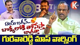 Be careful, you will be thrown into the ditch || Mass Warning To Jagan Mohan Rao || TCA Guruva Re...