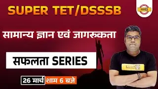 DSSSB/Super TET Awareness | Super TET Gk Previous year Question | DSSSB GK By Sunny Sir | Exampur