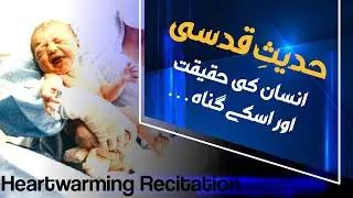 Hadis e Qudsi | Insan ki Haqeeqat aur usky Gunah| Heartwarming Recitation | Urdu & English Subtitles