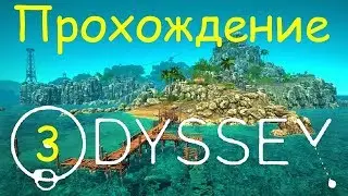Odyssey - The Next Generation Science Game. Финал. Третий остров.