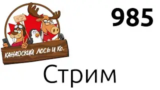 985 - “Калибровка колокольчика в ледяной воде”