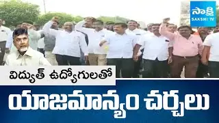 Management Talks with Electricity Employees in Vijayawada |@SakshiTV