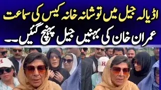 Imran Khan's Sister Aleema Khan Talk to reporters outside Adiyala Jail