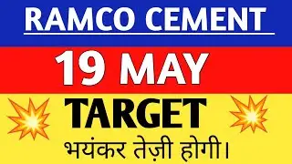 ramco cement share price,ramco cement share analysis,ramco cement share news today