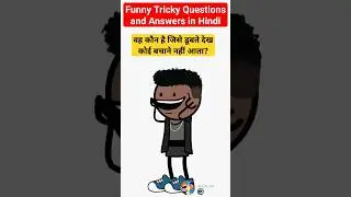 Funny Tricky Questions and Answers in Hindi 2  #ytool#youtubeshorts  #comedy