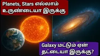 Why Planets are spherical? Why Galaxies are Flat? | Science in Tamil