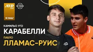 Пабло Лламас-Руис x Камильо Уго Карабелли | АТР 250 Умаг | 1/4 финала | Трансляция матча