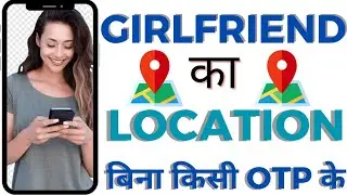 Kisi Ka Bhi Location Kaise Pata Karen.Bina OTP ke...#mobilelocation #mobilelocationkaisepatakaren