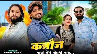 Kannauj Walii Terii Mohni Murat || Official KannaujMusic || Kannauj Song || Ghunghat ||