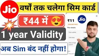 Jio New Recharge Plan|Jio Best Recharge Plan|Jio Sim चलता रहेगा बिना रिचार्ज|Jio Price Hike|My Jio