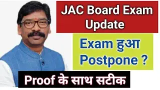 JAC Board Exam Latest Big Update News || JAC Board Exam 2021 Postponed 😍😍