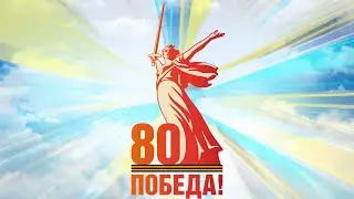 Парад Победы. 'Поклонимся великим тем годам', г. Байконур 2025 год.