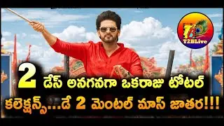 Anaganaga Oka Raju 2 Days Collection Worldwide | Anaganaga Oka Raju Day 2 Total Collection