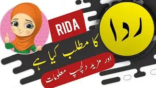 Rida name meaning in urdu and lucky number | Urdu meaning | Islamic Girl Name