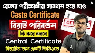 RRB NTPC / Group D Central Caste Certificate Format 2026 | How To Make Central Caste Certificate