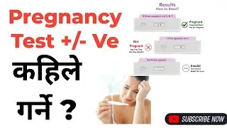गर्भ बसेको कति दिनमा Positive देखिन्छ ? Pregnancy Test गर्ने सही समय !Negative आएमा ढुक्क हुनसकिदैन!