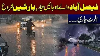 People of Faisalabad Should Get Ready, Rains Have Started | Weather Update | City 41