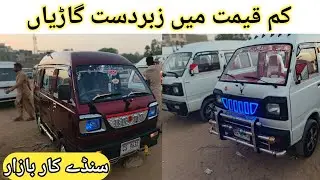 Sanday Car Bazar Karachi 07-12-2025 New Update New Model Bolan Price Update HiFi Vlog