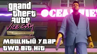 GTA: Vice City Definitive Edition - Мощный удар (Two Bit Hit) [4K 60FPS]