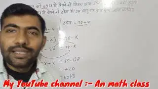 Find the profit and loss | लाभ और हानि | group -D |railway exam 