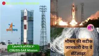 ISRO's PSLV-C56/DS-SAR Mission Re-Watch the Launch