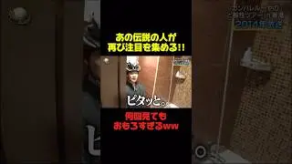 何回見てもおもろいww #イッテq #内村光良 #ヘルメットおじさん#ガンバレルーヤ