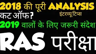 RAS MAINS LATEST NEWS ANALYSIS  CUTOFF RAJASTHAN PCS RPSC 2018 INTERVIEW TIPS STRATEGY 2019 PT PAPER