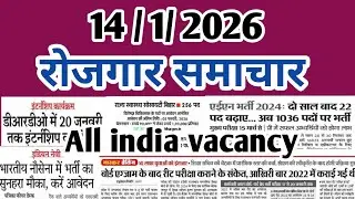 Aaj ke Rojgar Samachar ll 14/Jan/2026 ki education news l All India vacancy with manish malav sir 