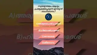 Indian Geography Kerala PSC 10th prelims Secretariat OA LGS LDC CPO police constable Fireman Driver