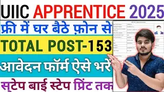 UIIC Apprentice 2025 Apply Online‼️How To Fill UIIC Apprentice 2025 Form Fill Up Kaise Bhare