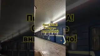 Номерной отпр_вляется с ст_нции метро Могилевск_я, Сити Минск!