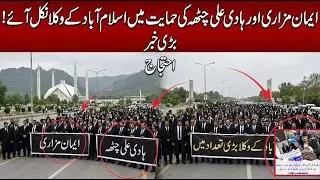 Islamabad Bar Association Protest For Emain mezari and Hadi Ali Chhattha