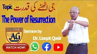 AG TV || DR.FROF, LIAQAT QASIR ||SERMON|| THE POWER OF RESURRECTION ||#agtv #drliaqatqasir #blessed