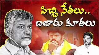 Telugu Desam Party MLA's Ruckus in AP Assembly | Balakrishna Visel in Assembly | #tdpgoonsinassembly
