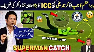 OH MY GOD😲Babar Azam SuperMan Catch In Cricket History | Tendulkar Praises Babar brilliant catch