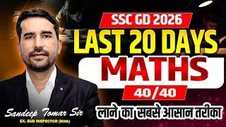 SSC GD 2026 Final 20 Days Game Changer Strategy 🔥 Get 40/40 Score in 20 Days #sscgd2026