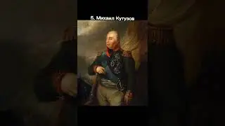 Великие полководцы за всю историю России #faslyt #историяроссии