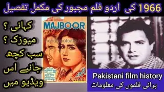 Majboor || Majboor 1966 Movie || old film lollywood cenima || Pakistani film History || film review