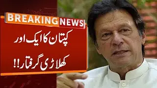 Big Blow To PTI | Breaking News | GNN
