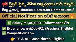 Librarian Jobs 🔥 | ₹1 Lakh Salary 😱 | Low Competition | TS & AP Eligible